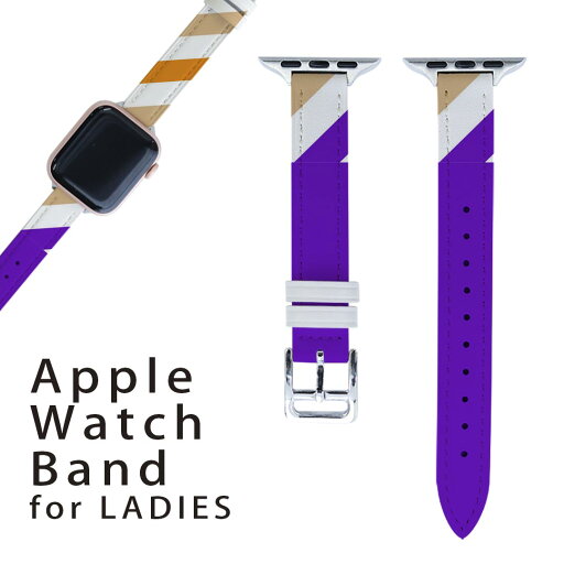 アップルウォッチ 用 バンド Apple Watch 用 取替 レザー ベルト 女性 38mm 40mm 41mm レディース AppleWatch用 全シリーズ対応 初代・Series2・Series3・Series4・Series5・Series6・Series7・SE 対応 007059 模様 ストライプ アップルウォッチ 用 バンド Apple Watch 用 取替 レザー ベルト 女性 38mm 40mm 41mm レディース AppleWatch用 全シリーズ対応 初代・Series2・Series3・Series4・Series5・Series6・Series7・SE 対応 007059 模様 ストライプ