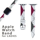 アップルウォッチ 用 バンド Apple Watch 用 取替 レザー ベルト 女性 38mm 40mm 41mm レディース AppleWatch用 全シリーズ対応 初代 Series2 Series3 Series4 Series5 Series6 Series7 SE 対応 007100 アーガイル 模様