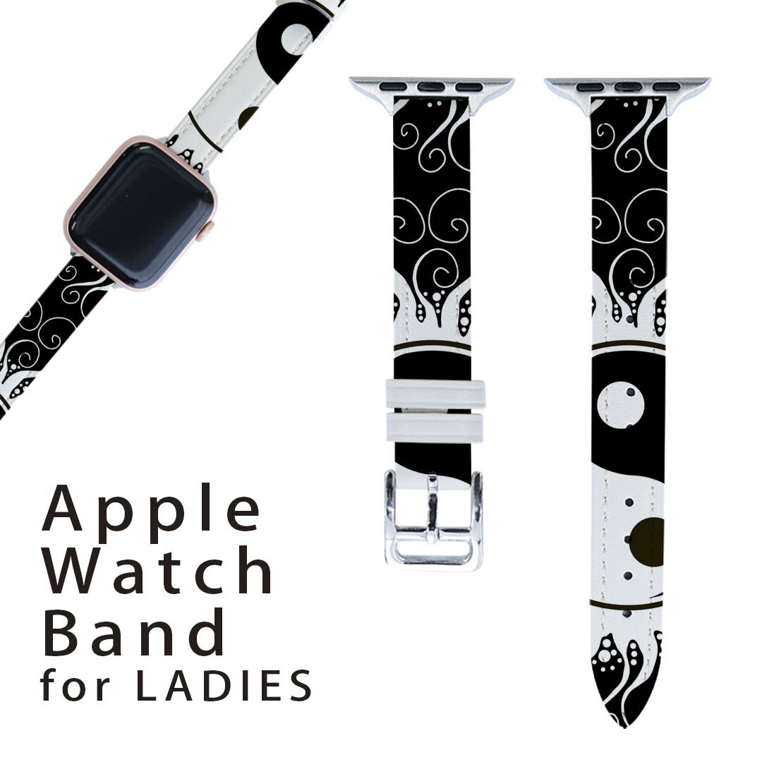 アップルウォッチ 用 バンド Apple Watch 用 取替 レザー ベルト 女性 38mm 40mm 41mm レディース AppleWatch用 全シリーズ対応 初代・Series2・Series3・Series4・Series5・Series6・Series7・SE 対応 008143 白黒 陰陽 マーク