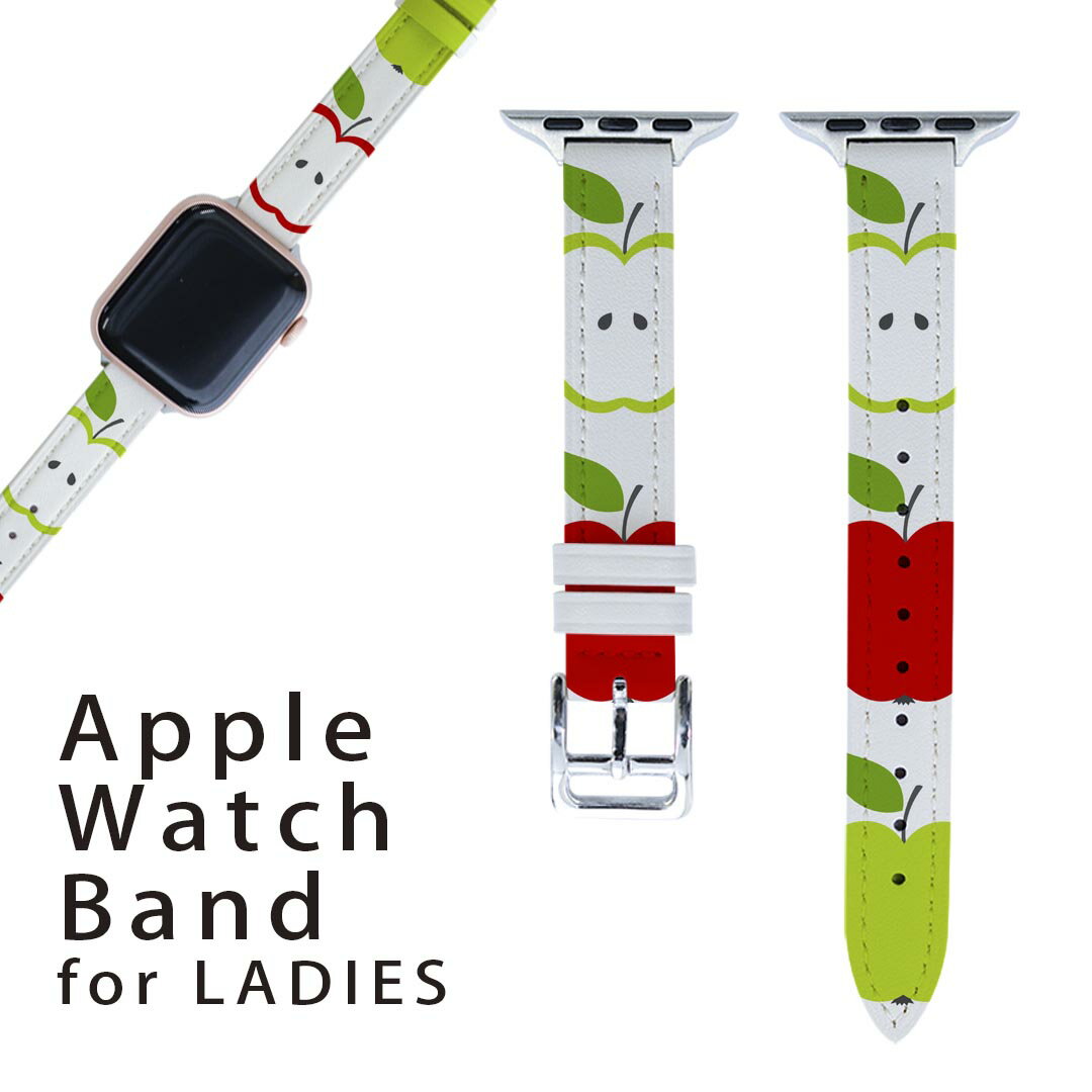 アップルウォッチ 用 バンド Apple Watch 用 取替 レザー ベルト 女性 38mm 40mm 41mm レディース AppleWatch用 全シリーズ対応 初代・Series2・Series3・Series4・Series5・Series6・Series7・SE 対応 009688 りんご 赤 緑