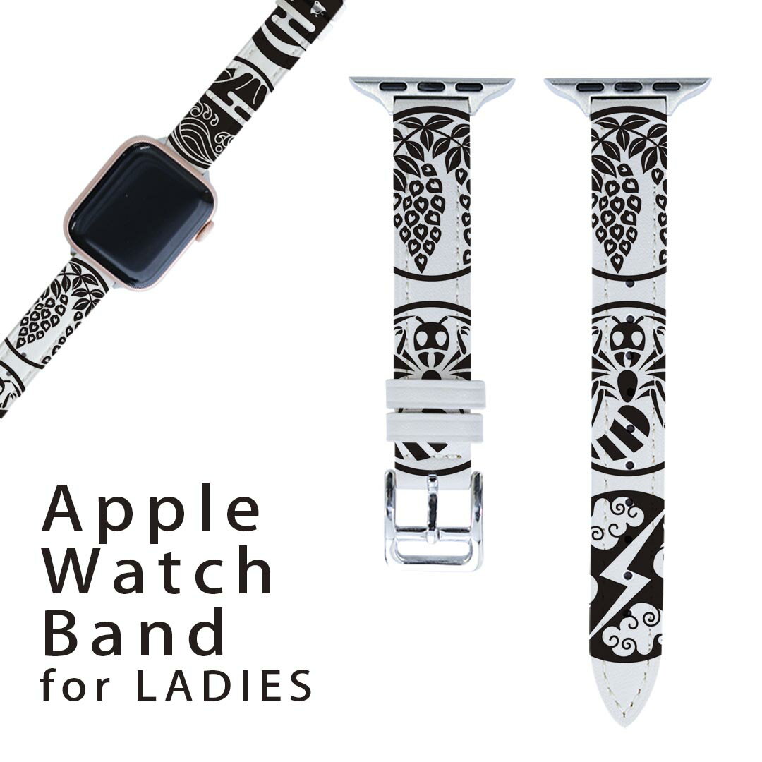 アップルウォッチ 用 バンド Apple Watch 用 取替 レザー ベルト 女性 38mm 40mm 41mm レディース AppleWatch用 全シリーズ対応 初代・Series2・Series3・Series4・Series5・Series6・Series7・SE 対応 010167 和風 和柄 白 黒