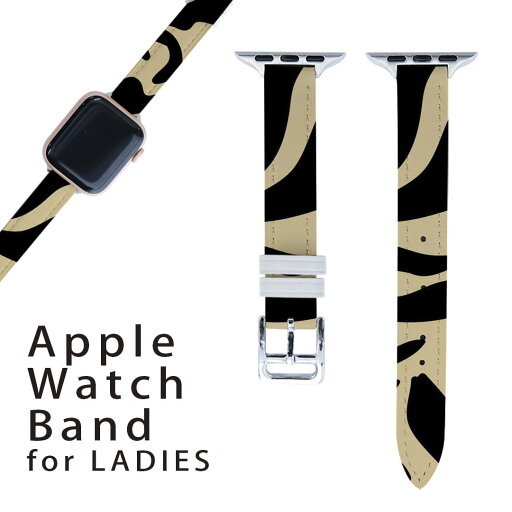 アップルウォッチ 用 バンド Apple Watch 用 取替 レザー ベルト 女性 38mm 40mm 41mm レディース AppleWatch用 全シリーズ対応 初代・Series2・Series3・Series4・Series5・Series6・Series7・SE 対応 010642 ゼブラ 動物 模様 アップルウォッチ 用 バンド Apple Watch 用 取替 レザー ベルト 女性 38mm 40mm 41mm レディース AppleWatch用 全シリーズ対応 初代・Series2・Series3・Series4・Series5・Series6・Series7・SE 対応 010642 ゼブラ 動物 模様