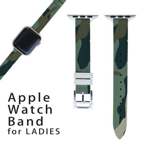 アップルウォッチ 用 バンド Apple Watch 用 取替 レザー ベルト 女性 38mm 40mm 41mm レディース AppleWatch用 全シリーズ対応 初代・Series2・Series3・Series4・Series5・Series6・Series7・SE 対応 011518 迷彩 模様 カモフラ アップルウォッチ 用 バンド Apple Watch 用 取替 レザー ベルト 女性 38mm 40mm 41mm レディース AppleWatch用 全シリーズ対応 初代・Series2・Series3・Series4・Series5・Series6・Series7・SE 対応 011518 迷彩 模様 カモフラ