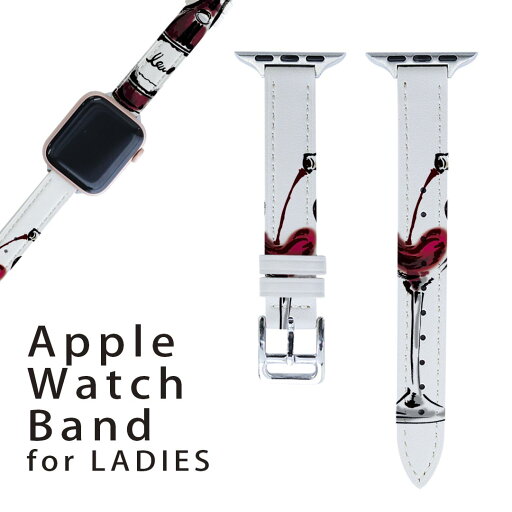 アップルウォッチ 用 バンド Apple Watch 用 取替 レザー ベルト 女性 38mm 40mm 41mm レディース AppleWatch用 全シリーズ対応 初代・Series2・Series3・Series4・Series5・Series6・Series7・SE 対応 013303 飲み物 絵 ワイン アップルウォッチ 用 バンド Apple Watch 用 取替 レザー ベルト 女性 38mm 40mm 41mm レディース AppleWatch用 全シリーズ対応 初代・Series2・Series3・Series4・Series5・Series6・Series7・SE 対応 013303 飲み物 絵 ワイン