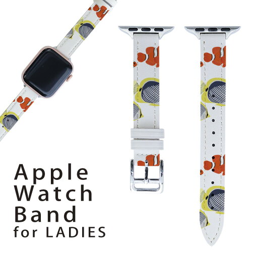 アップルウォッチ 用 バンド Apple Watch 用 取替 レザー ベルト 女性 38mm 40mm 41mm レディース AppleWatch用 全シリーズ対応 初代・Series2・Series3・Series4・Series5・Series6・Series7・SE 対応 013767 海 魚 夏 アップルウォッチ 用 バンド Apple Watch 用 取替 レザー ベルト 女性 38mm 40mm 41mm レディース AppleWatch用 全シリーズ対応 初代・Series2・Series3・Series4・Series5・Series6・Series7・SE 対応 013767 海 魚 夏