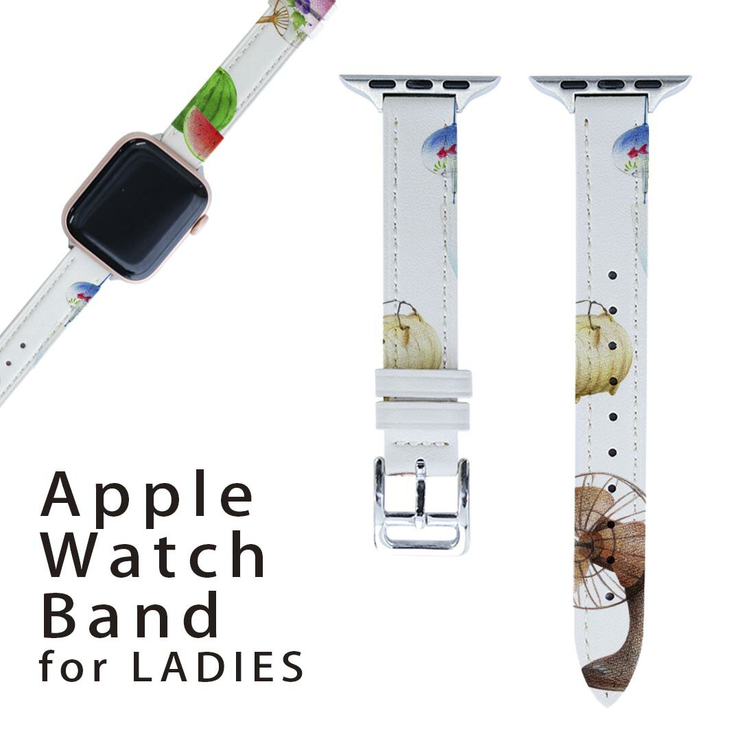 アップルウォッチ 用 バンド Apple Watch 用 取替 レザー ベルト 女性 38mm 40mm 41mm レディース AppleWatch用 全シリーズ対応 初代・Series2・Series3・Series4・Series5・Series6・Series7・SE 対応 015546 夏　扇風機　スイカ　うちわ