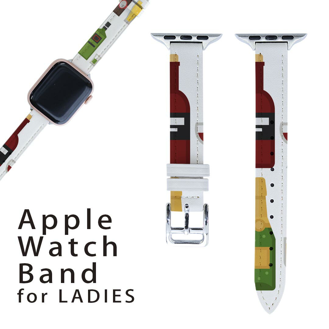 アップルウォッチ 用 バンド Apple Watch 用 取替 レザー ベルト 女性 38mm 40mm 41mm レディース AppleWatch用 全シリーズ対応 初代・Series2・Series3・Series4・Series5・Series6・Series7・SE 対応 015703 瓶 お酒 ワイン 飲み物