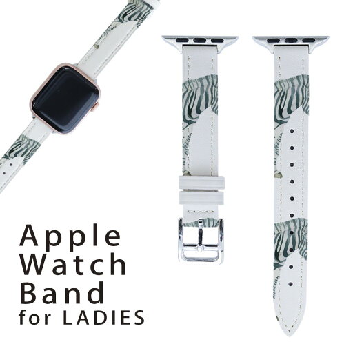 アップルウォッチ 用 バンド Apple Watch 用 取替 レザー ベルト 女性 38mm 40mm 41mm レディース AppleWatch用 全シリーズ対応 初代・Series2・Series3・Series4・Series5・Series6・Series7・SE 対応 017539 しまうま zebra 動物 アップルウォッチ 用 バンド Apple Watch 用 取替 レザー ベルト 女性 38mm 40mm 41mm レディース AppleWatch用 全シリーズ対応 初代・Series2・Series3・Series4・Series5・Series6・Series7・SE 対応 017539 しまうま zebra 動物