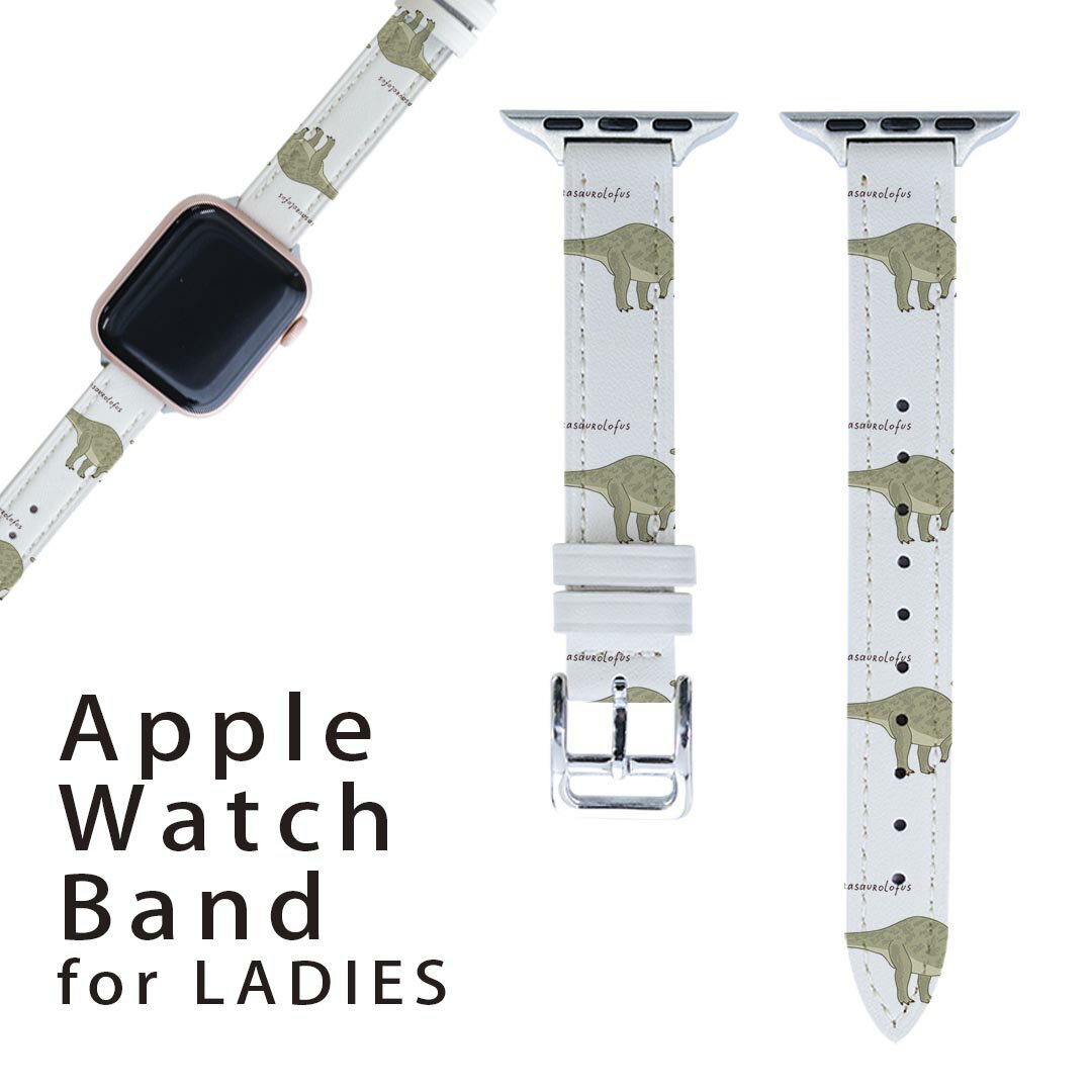アップルウォッチ 用 バンド Apple Watch 用 取替 レザー ベルト 女性 38mm 40mm 41mm レディース AppleWatch用 全シリーズ対応 初代・Series2・Series3・Series4・Series5・Series6・Series7・SE 対応 017560 ダイナソー　 ダイナソー　恐竜　Dinosaur　パラサウロロフス