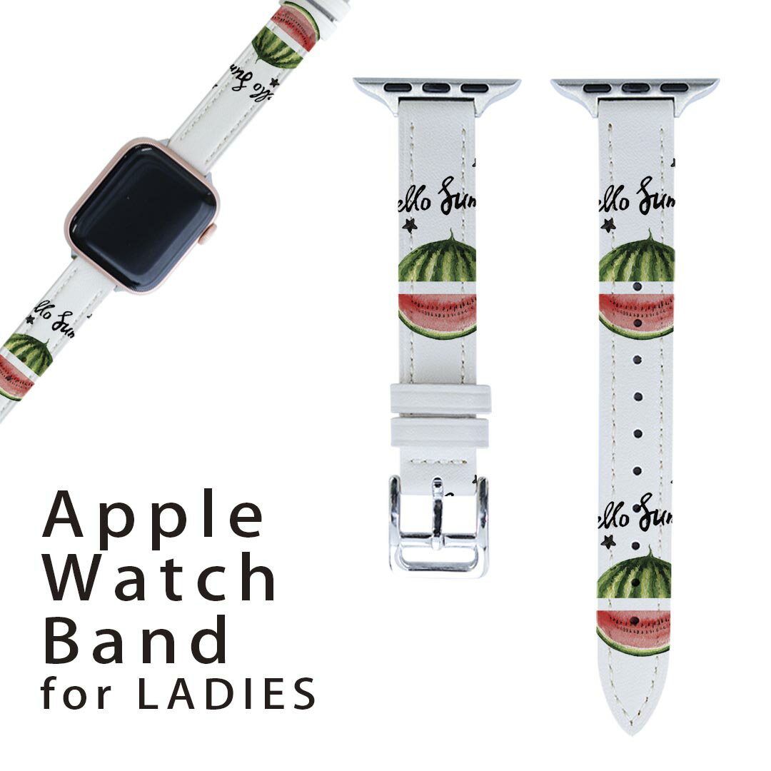 アップルウォッチ 用 バンド Apple Watch 用 取替 レザー ベルト 女性 38mm 40mm 41mm レディース AppleWatch用 全シリーズ対応 初代・Series2・Series3・Series4・Series5・Series6・Series7・SE 対応 017842 夏 スイカ　夏　summer