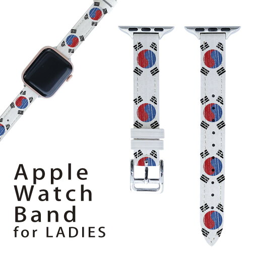 アップルウォッチ 用 バンド Apple Watch 用 取替 レザー ベルト 女性 38mm 40mm 41mm レディース AppleWatch用 全シリーズ対応 初代・Series2・Series3・Series4・Series5・Series6・Series7・SE 対応 018564 国旗 south-korea 韓国 アップルウォッチ 用 バンド Apple Watch 用 取替 レザー ベルト 女性 38mm 40mm 41mm レディース AppleWatch用 全シリーズ対応 初代・Series2・Series3・Series4・Series5・Series6・Series7・SE 対応 018564 国旗 south-korea 韓国