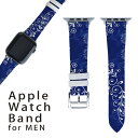 アップルウォッチ 用 バンド Apple Watch 用 取替 レザー ベルト 男性 42mm 44mm 45mm メンズ AppleWatch用 全シリーズ対応 初代・Series2・Series3・Series4・Series5・Series6・Series7・SE 対応 004094 模様　エレガント　青