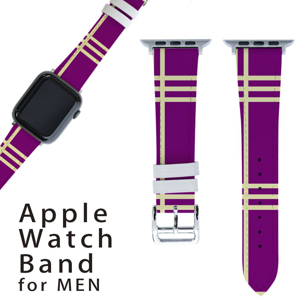 アップルウォッチ 用 バンド Apple Watch 用 取替 レザー ベルト 男性 42mm 44mm 45mm メンズ AppleWatch用 全シリーズ対応 初代・Series2・Series3・Series4・Series5・Series6・Series7・SE 対応 004415 チェック　模様　紫