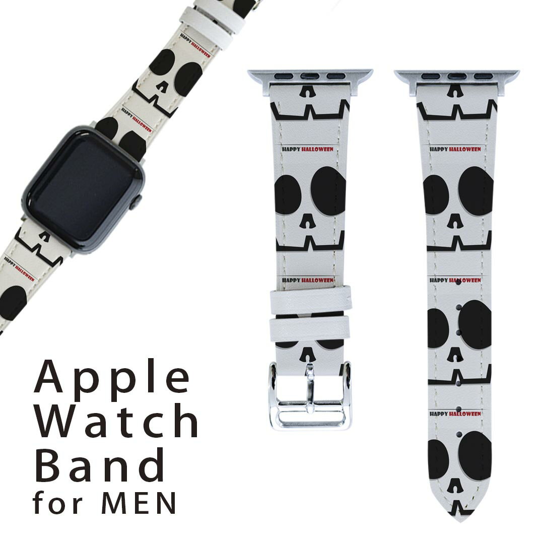 アップルウォッチ 用 バンド Apple Watch 用 取替 レザー ベルト 男性 42mm 44mm 45mm メンズ AppleWatch用 全シリーズ対応 初代・Series2・Series3・Series4・Series5・Series6・Series7・SE 対応 006992 ハロウィン　ドクロ　骸骨