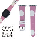 アップルウォッチ 用 バンド Apple Watch 用 取替 レザー ベルト 男性 42mm 44mm 45mm メンズ AppleWatch用 全シリーズ対応 初代・Series2・Series3・Series4・Series5・Series6・Series7・SE 対応 007083 水玉　模様