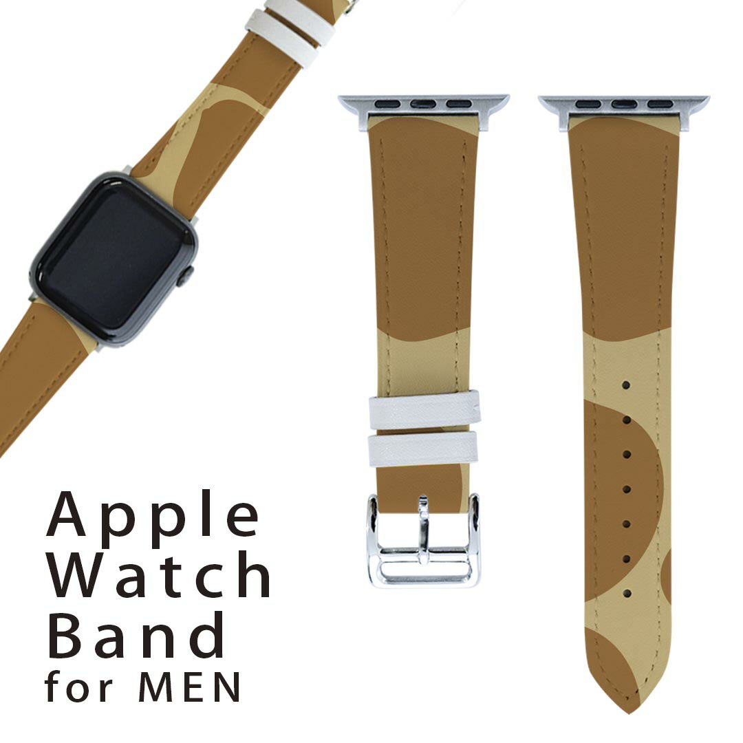 アップルウォッチ 用 バンド Apple Watch 用 取替 レザー ベルト 男性 42mm 44mm 45mm メンズ AppleWatch用 全シリーズ対応 初代・Series2・Series3・Series4・Series5・Series6・Series7・SE 対応 010643 キリン　動物　模様