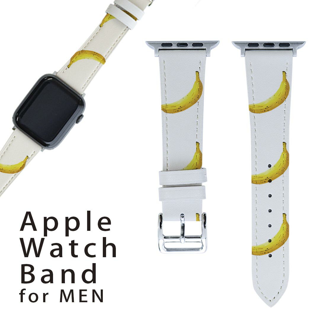 アップルウォッチ 用 バンド Apple Watch 用 取替 レザー ベルト 男性 42mm 44mm 45mm メンズ AppleWatch用 全シリーズ対応 初代・Series2・Series3・Series4・Series5・Series6・Series7・SE 対応 017534 果物 バナナ　果物　banana