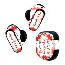 Bose QuietComfort Earbuds II 用 スキンシール ボーズ イヤバッズ2 用 ステッカー 本体3セット ケース1セット 保護 フィルム デコ 日本語・和柄 ハンコ おもしろ 001588(2)