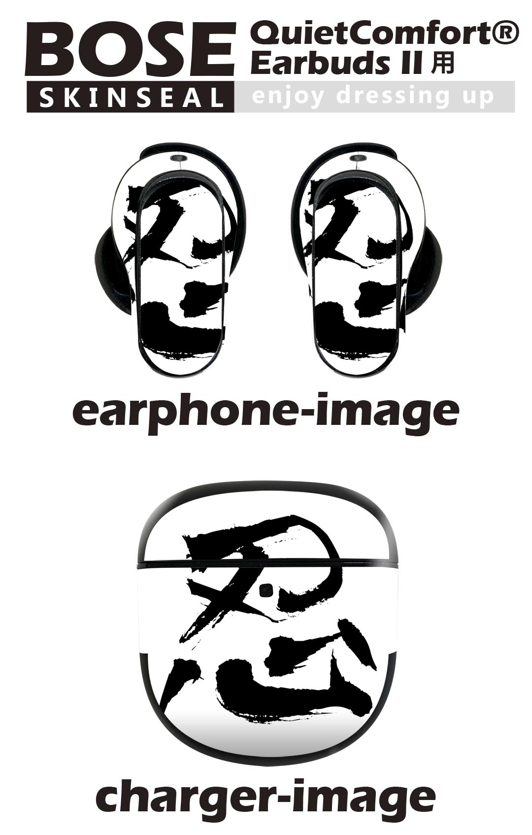 Bose QuietComfort Earbuds II 用 スキンシール ボーズ イヤバッズ2 用　ステッカー　本体3セット ケース1セット 保護 フィルム デコ 日本語・和柄 日本語　漢字 001675