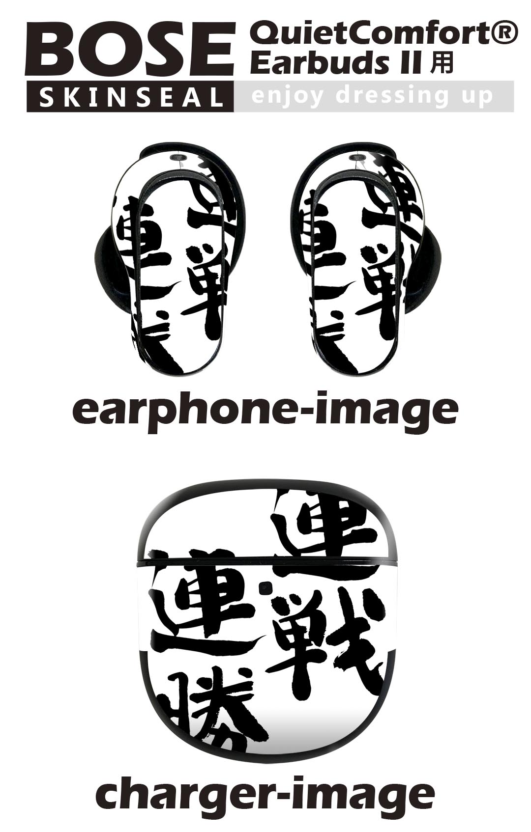 Bose QuietComfort Earbuds II 用 スキンシール ボーズ イヤバッズ2 用　ステッカ...