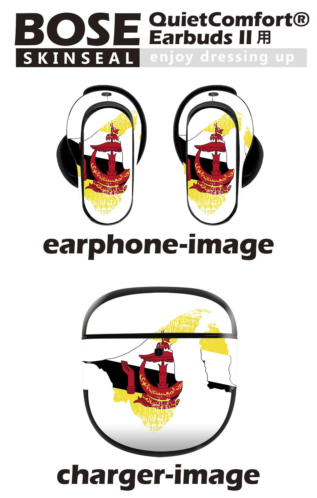 Bose QuietComfort Earbuds II 用 スキンシール ボーズ イヤバッズ2 用　ステッカー　本体3セット ケース1セット 保護 フィルム デコ 国旗 brunei ブルネイ 018784 2