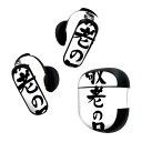 Bose QuietComfort Earbuds II 用 スキンシール ボーズ イヤバッズ2 用 ステッカー 本体3セット ケース1セット 保護 フィルム デコ 文字 敬老の日 イベント 013255
