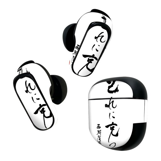 Bose QuietComfort Earbuds II 用 スキンシール ボーズ イヤバッズ2 用 ステッカー 本体3セット ケース1セット 保護 フィルム デコ 漢字 文字 文 013377 Bose QuietComfort Earbuds II 用 スキンシール ボーズ イヤバッズ2 用 ステッカー 本体3セット ケース1セット 保護 フィルム デコ 漢字 文字 文 013377