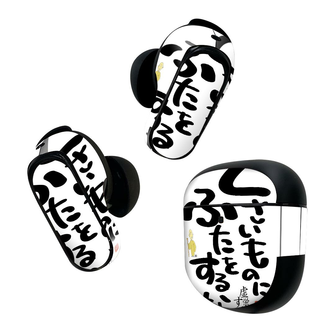 製品名 Bose QuietComfort Earbuds II 専用デザインスキンシール セット内容 Bose QuietComfort Earbuds II 専用シール　イヤホン（左右）3枚、充電ケース用シール 1枚AirPods第3世代専用です。第1?2世代、Proシリーズには対応していません。 商品特徴 再剥離性シートを素材に採用し、細かな位置調整がしやすく貼り直しが容易です。また、エアフリーでもありますので気泡が簡単に逃げるので、キレイに貼ることができます。専用の業務プリンターを使い、商品画像と遜色のない美しい印刷仕上がり。 注意事項 画像はサンプルですので、ご覧の環境によっては多少色味に違いを感じる場合がございます。 イメージと違った、モニターと色味が異なるという理由での交換や返金はご対応出来かねます。スキンシールのみの販売で、機器本体や充電ケース本体は付属しません。シワができた場合、ドライヤーなどで軽く温め、外側に向けてシワを伸ばすように貼ってください。初回貼付時の位置調整や貼り直しは可能ですが、しっかりと押し付けて接着させた後の再剥離、再利用は保証しておりません。また接着部に油分や汚れが付着しますと角の部分は剥がれやすくなりますので、貼付時はあまり触れないようにご注意ください。無地のセミグロスシートにデザインをプリントした商品で、デコなどの加工はございません。 凹凸や光沢があるように見えたり布地や金属を素材にしたように見える商品もありますが、デザインの図版によるものです。印刷時に微妙な画像のズレが生じる場合がございます。ご注文後に1点1点制作する受注生産品の為、不良品以外のご返品や交換は固くお断りします。 商品発送 完全受注生産のハンドメイド商品となりますので、既製品と比べて発送までお時間を頂いています。 基本的に決済確認後2~3営業日、最大で10営業日での発送となります。繁忙期や休業日明けの場合はさらに時間がかかる場合があります。 その際には別途メールにてご連絡致します。メール便の場合、発送日から到着までに2?4日ほどかかる場合が多く、紛失などの保障もご対応できかねます。あらかじめご了承下さい。