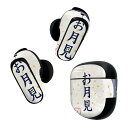 Bose QuietComfort Earbuds II 用 スキンシール ボーズ イヤバッズ2 用 ステッカー 本体3セット ケース1セット 保護 フィルム デコ お月見 うさぎ 秋 015854