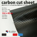 カーボンカットシート152x45cm carbon cut sheet プレミアム シート 3D black white red blue 黒 白 赤 青 ブラック ホワイト レッド ブルー カバー フィルム ステッカー DIY ドレスアップ 自動車ラッピング アクセサリー 保護