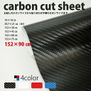 カーボンカットシート152x90cm carbon cut sheet プレミアム シート 3D black white red blue 黒 白 赤 青 ブラック ホワイト レッド ブルー カバー フィルム ステッカー DIY ドレスアップ 自動車ラッピング アクセサリー 保護