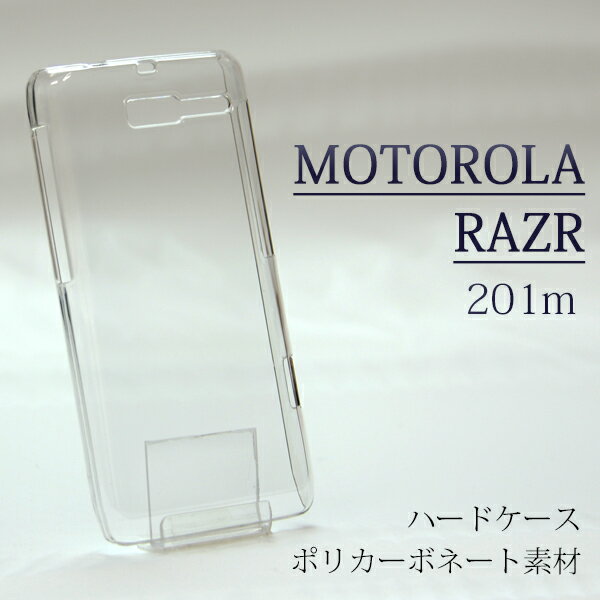 201m 201M ケース ハードケース クリアケース ハードカバー ハード softbank MOTOROLA RAZR