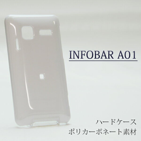 infobara01 INFOBARA01 ケース ハードケース 白ケース ハードカバー ハード au