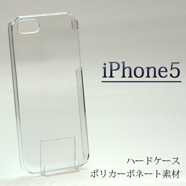 iphone5 ケース ハードケース クリアケース ハードカバー ハード docomo au softbank apple