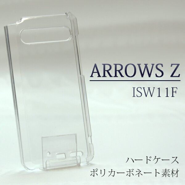 isw11f ISW11F ケース ハードケース 白ケース ハードカバー ハード au ARROWS Z