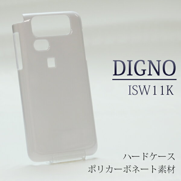 isw11k ISW11K ケース ハードケース 白ケース ハードカバー ハード au DIGNO