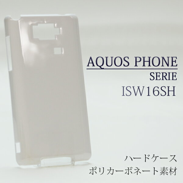 isw16sh ISW16SH ケース ハードケース 白ケース ハードカバー ハード au AQUOS PHONE SERIE