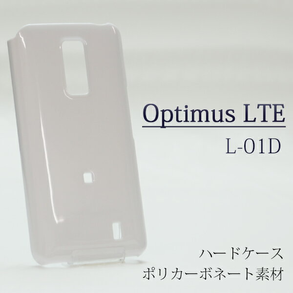 l01d L-01D ケース ハードケース 白ケース ハードカバー ハード docomo Optimus LTE