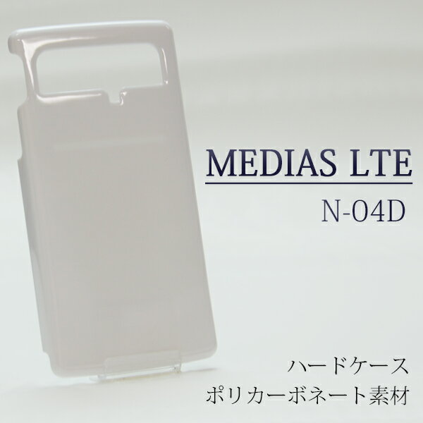 n04d N-04D ケース ハードケース 白ケース ハードカバー ハード docomo MEDIAS LTE