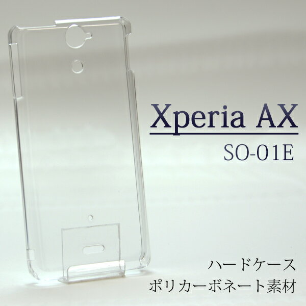 so01e SO-01E ケース ハードケース クリアケース ハードカバー ハード docomo Xperia AX