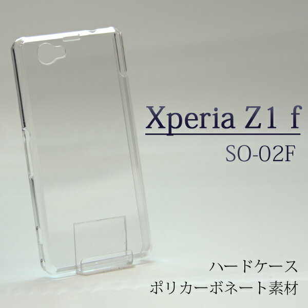 so02f SO-02F ケース ハードケース クリアケース ハードカバー ハード docomo Xperia Z1 f