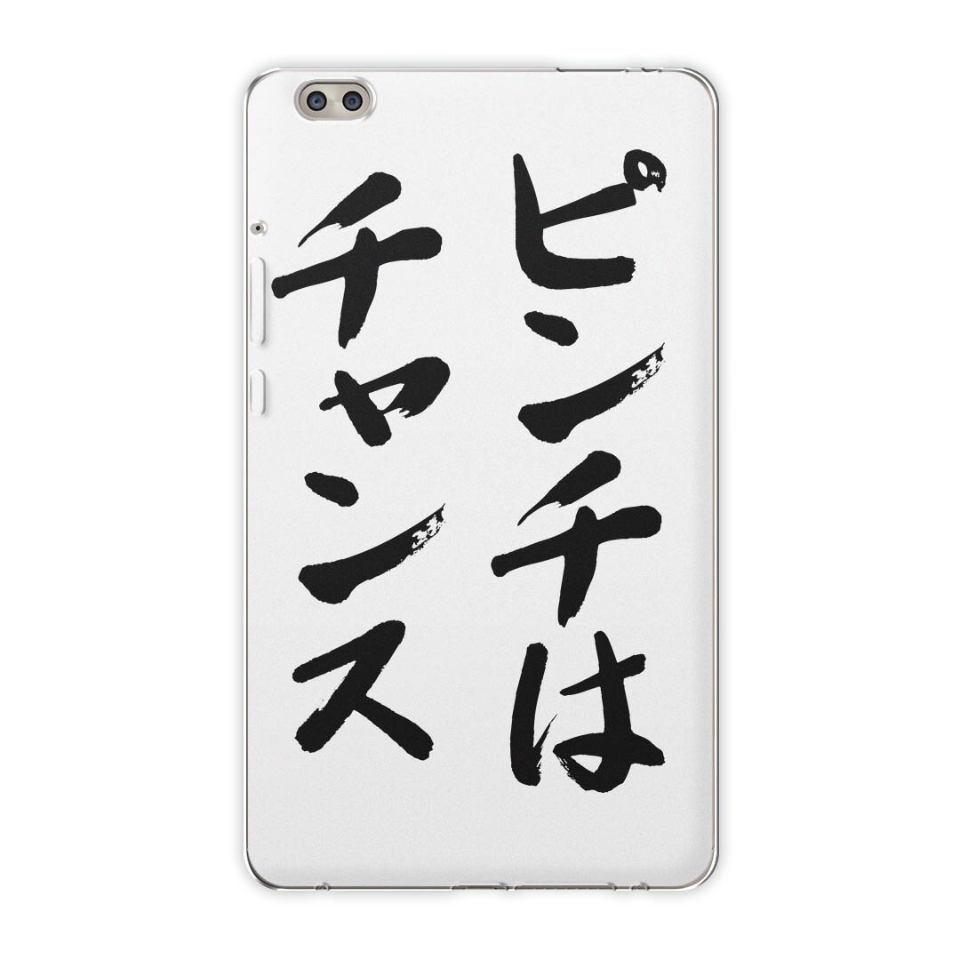 dtab compact d-02k docomo dタブ 用 タブレット ケース タブレット カバー TPU ソフトケース 002312 日本語・和柄 漢字　文字