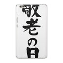 dtab compact d-02k docomo dタブ 用 タブレット ケース タブレット カバー TPU ソフトケース 013255 文字 敬老の日 イベント