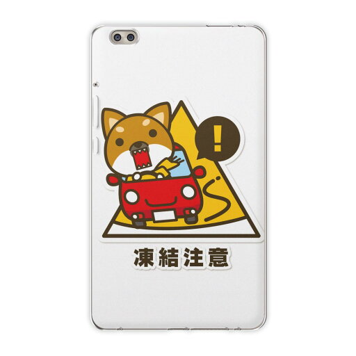 dtab compact d-02k docomo dタブ 用 タブレット ケース タブレット カバー TPU ソフトケース 016186 凍結注意 看板 dtab compact d-02k docomo dタブ 用 タブレット ケース タブレット カバー TPU ソフトケース 016186 凍結注意 看板