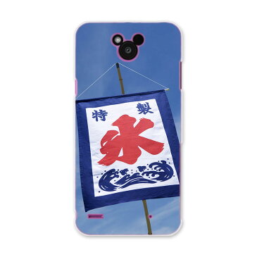 DM-02H Disney Mobile ディズニーモバイル dm02h docomo ドコモ スマホ カバー ケース スマホケース スマホカバー PC ハードケース 夏　カキ氷　写真 写真・風景 002761