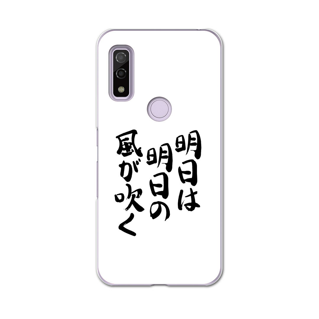 Arrows We F-51B FCG01用 ハードケース f51b igcase スマホカバー カバー ケース pc ハード 002330 日本語・和柄 漢字 文字