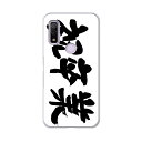 Arrows We F-51B FCG01用 ハードケース f51b igcase スマホカバー カバー ケース pc ハード 015502 卒業 文字 日本語 達筆