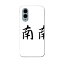 arrows We2 F-52E 用 ハードケース F-52E / FCG02 共通対応 ハード ケース f52e 対応 ケース カバー 031628 南南東 文字 1,199円