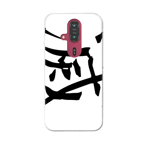 らくらくスマートフォン F-53E 用ハードケース f53e ケース カバー ハードケース 031602 漢字 滅 らくらくスマートフォン F-53E 用ハードケース f53e ケース カバー ハードケース 031602 漢字 滅