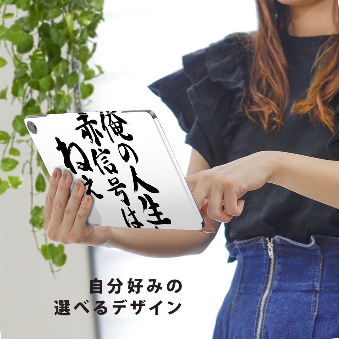 fire max 11 専用 ファイヤーマックス タブレット 専用スキンシール カバー ケース 保護 フィルム ステッカー デコ アクセサリー デザイン 002329 日本語・和柄 漢字　文字